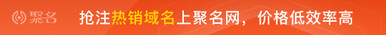 聚名-域名抢注首选平台!